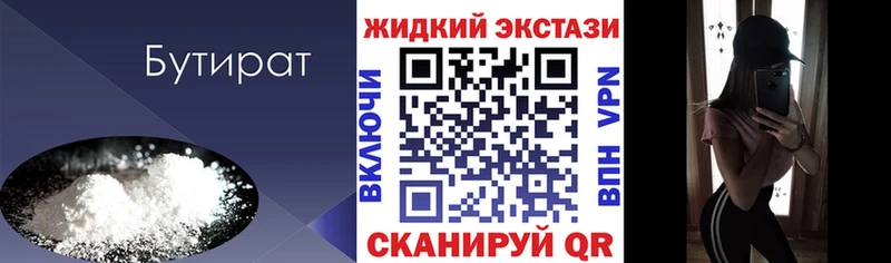 БУТИРАТ буратино  Весьегонск 